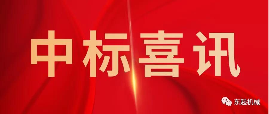 喜讯|雷火电子开门红中标喜讯